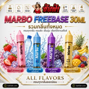 Salt Hub Marbo Freebase 30ml รวมกลิ่น