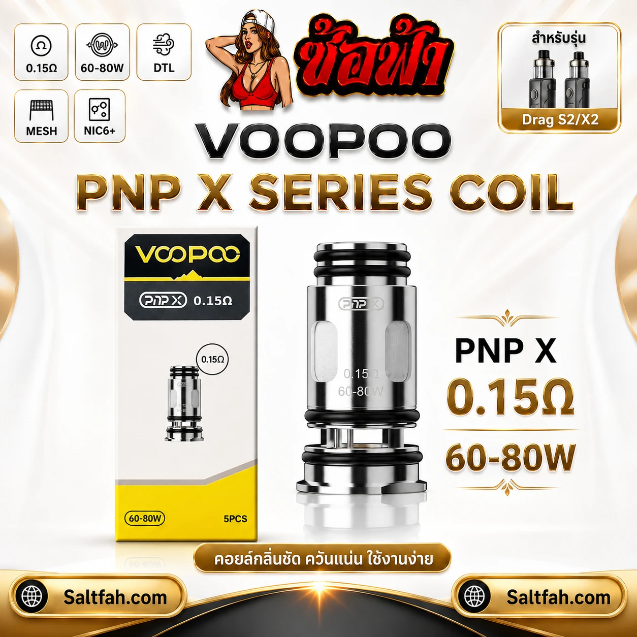 คอยล์ VOOPOO PnP X Coil - Image 2