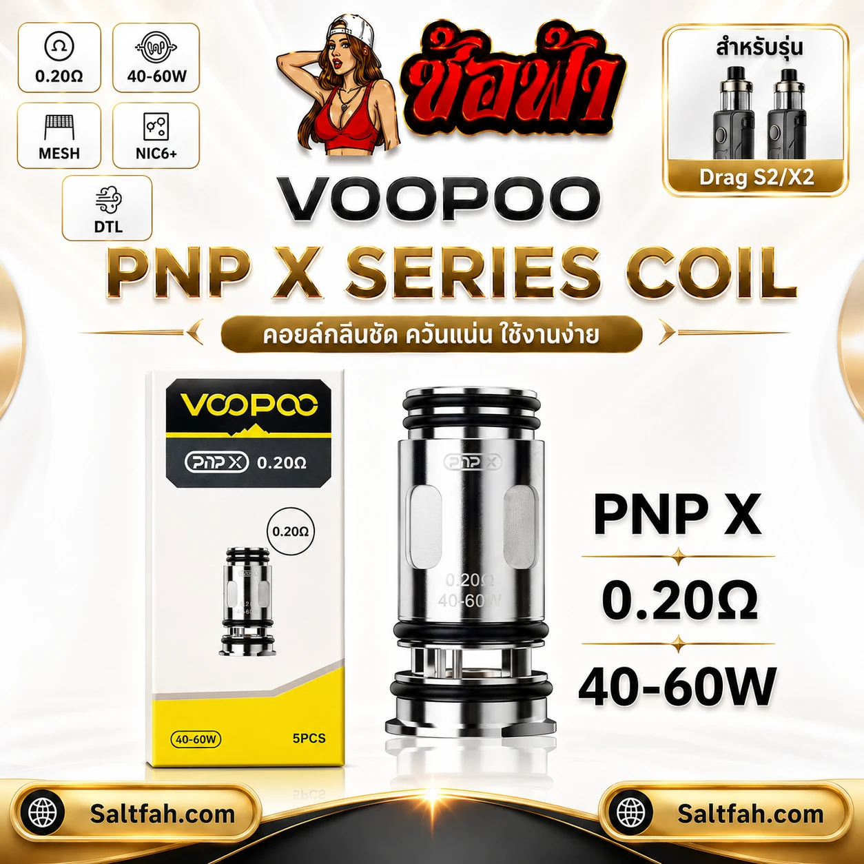 คอยล์ VOOPOO PnP X Coil - Image 3