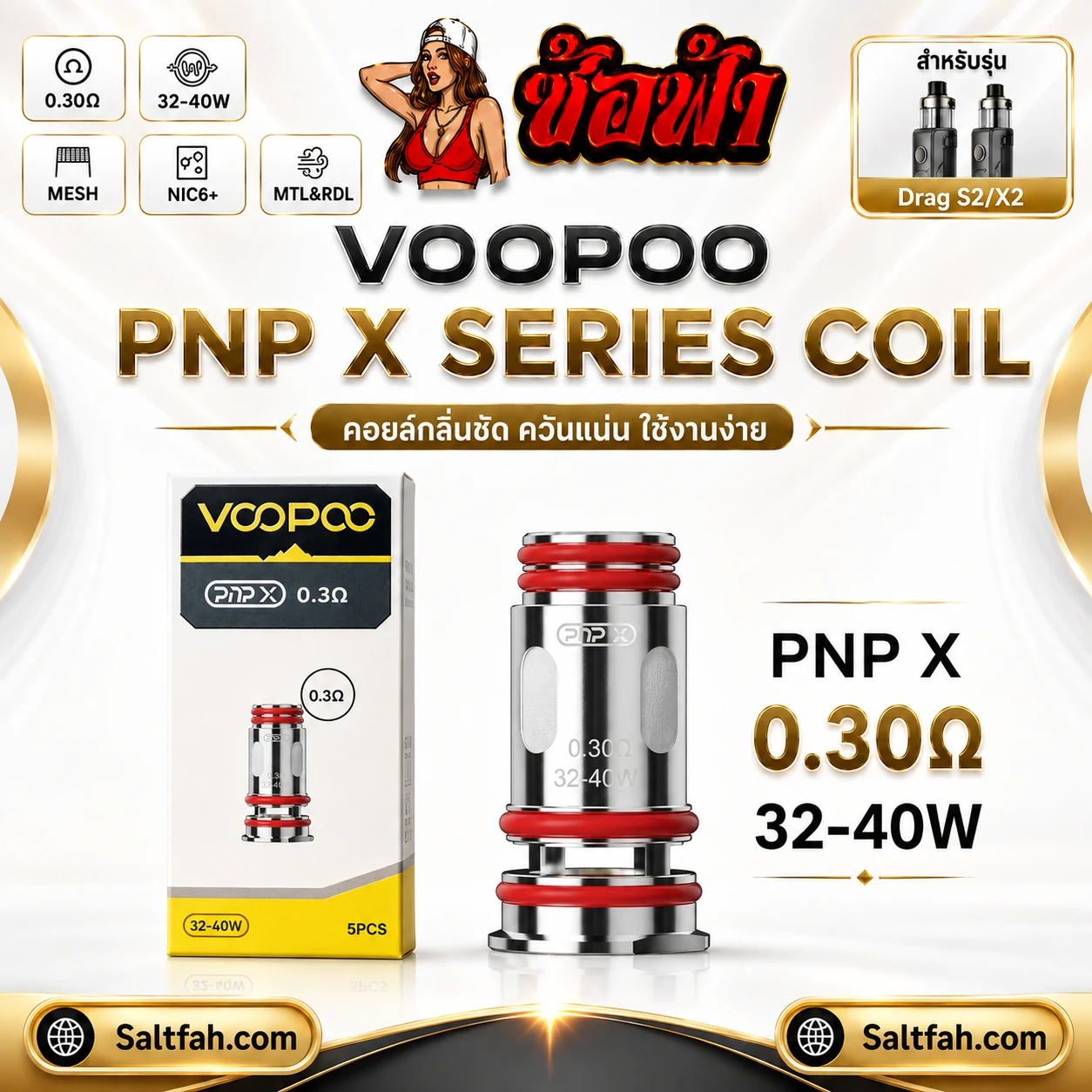 คอยล์ VOOPOO PnP X Coil - Image 4