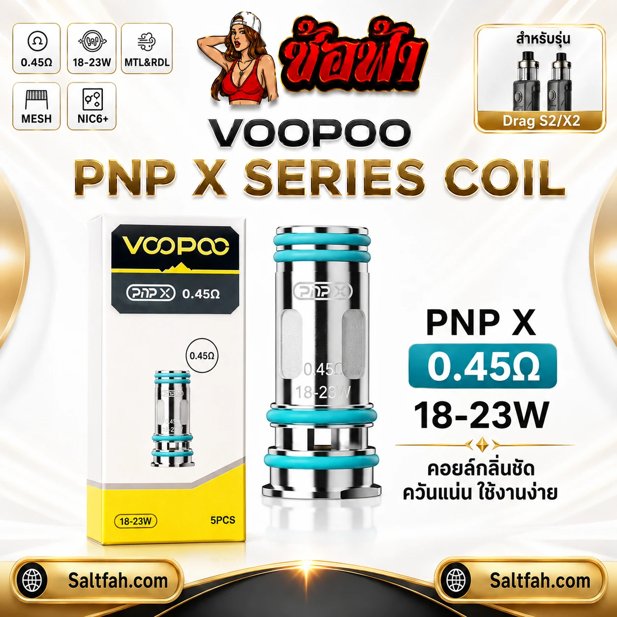 คอยล์ VOOPOO PnP X Coil - Image 5