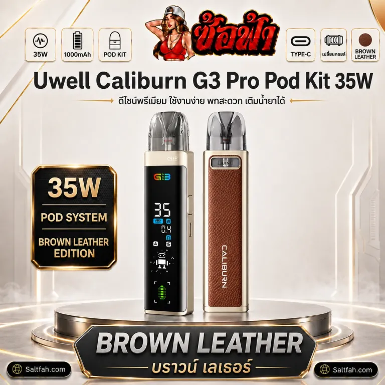 Uwell Caliburn G3 Pro Pod Kit 35W สี brown leather