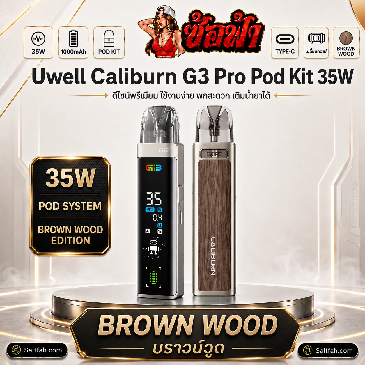 Uwell Caliburn G3 Pro Pod Kit 35W สี brown wood