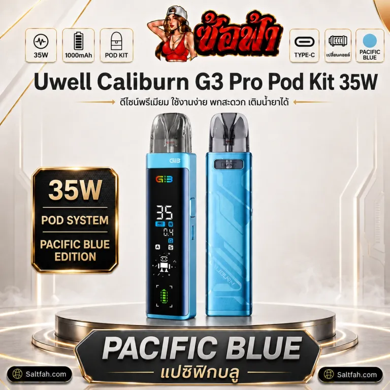 Uwell Caliburn G3 Pro Pod Kit 35W สี pacific blue