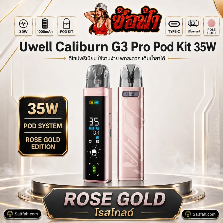 Uwell Caliburn G3 Pro Pod Kit 35W สี rose gold