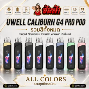 Uwell Caliburn G4 Pro 35W รวมสีทั้งหมด