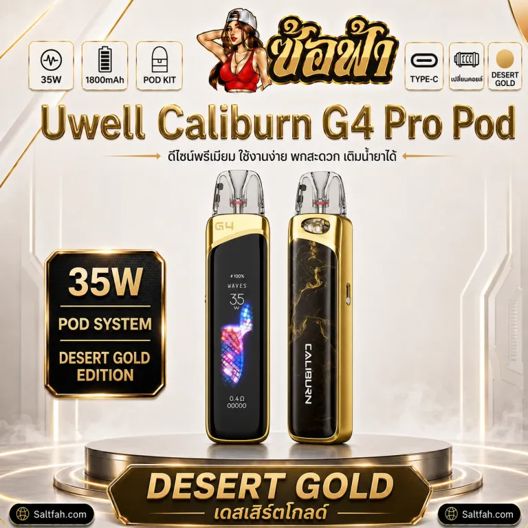 Uwell Caliburn G4 Pro 35W สี desert gold