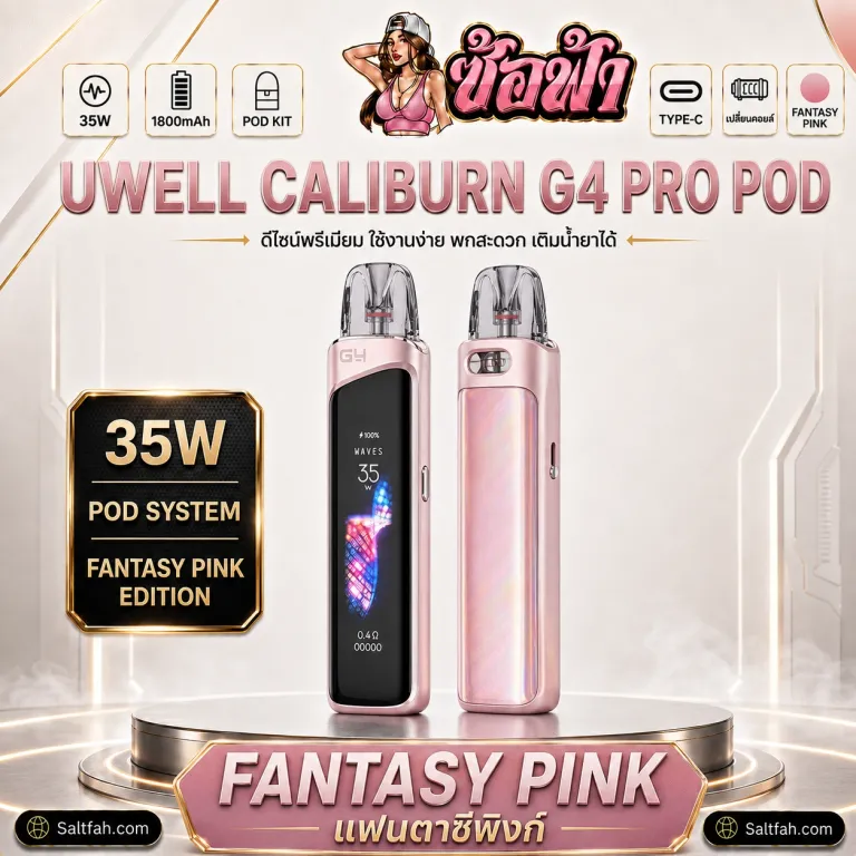 Uwell Caliburn G4 Pro 35W สี fantasy pink