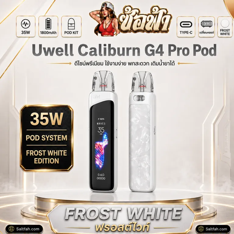 Uwell Caliburn G4 Pro 35W สี frost white