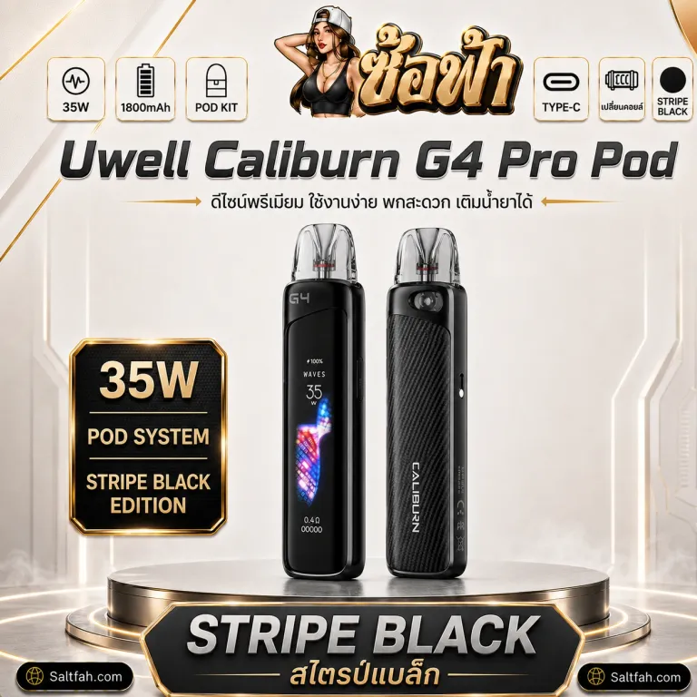 Uwell Caliburn G4 Pro 35W สี stripe black