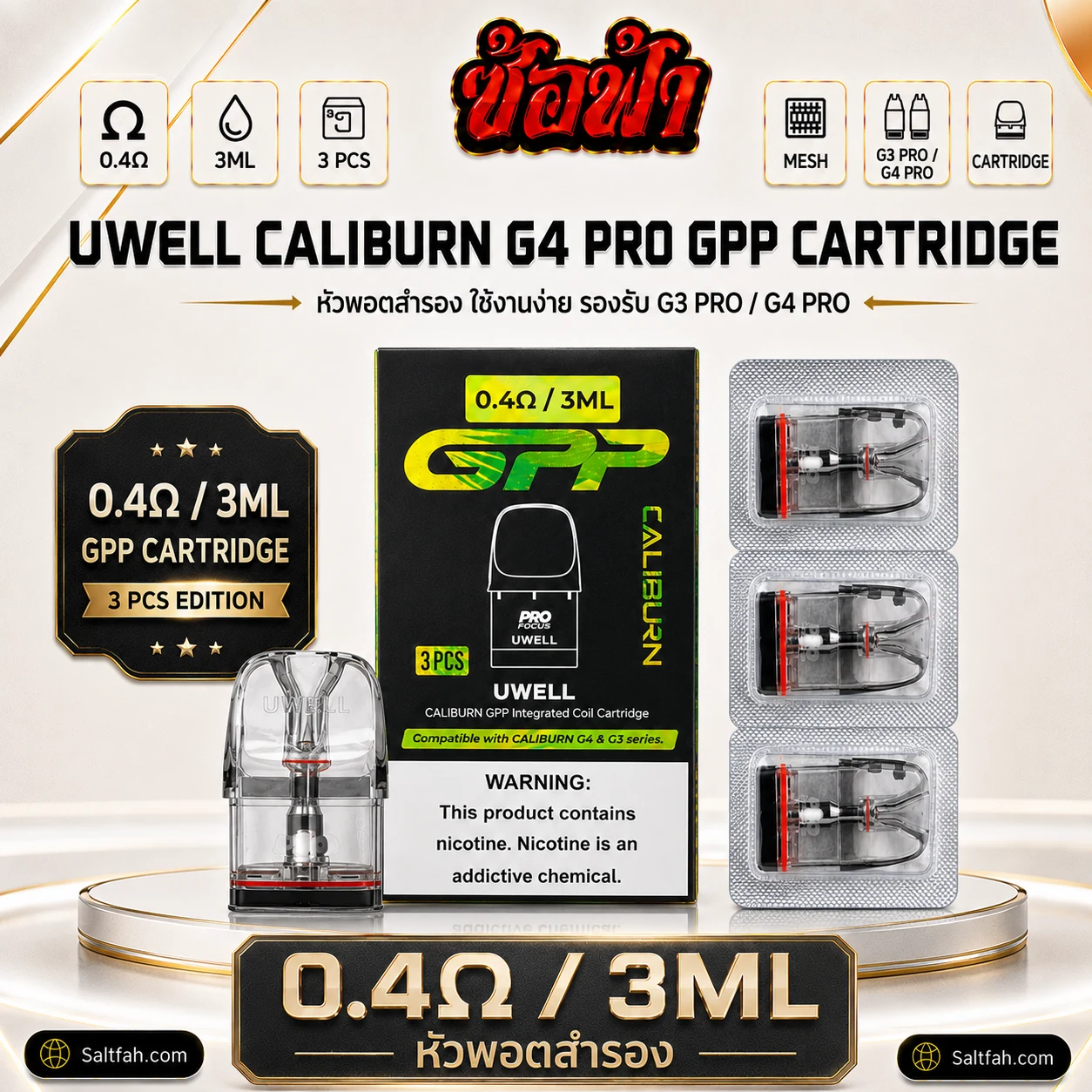 Uwell Caliburn GPP Cartridge ค่า 0.4Ω | 3ml