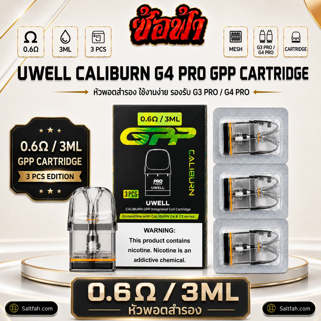 Uwell Caliburn GPP Cartridge ค่า 0.6Ω | 3ml