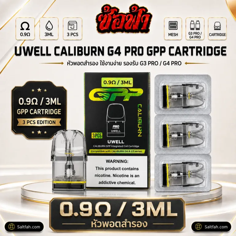 Uwell Caliburn GPP Cartridge ค่า 0.9Ω | 3ml