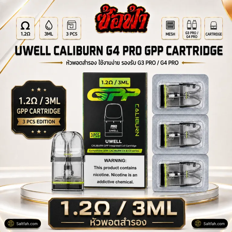 Uwell Caliburn GPP Cartridge ค่า 1.2Ω | 3ml