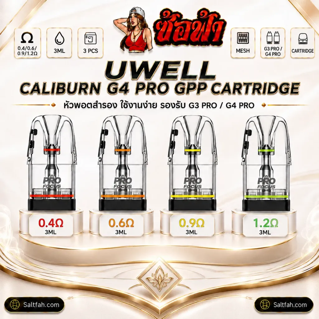Uwell Caliburn GPP Cartridge 3ml รวมค่าโอห์ม