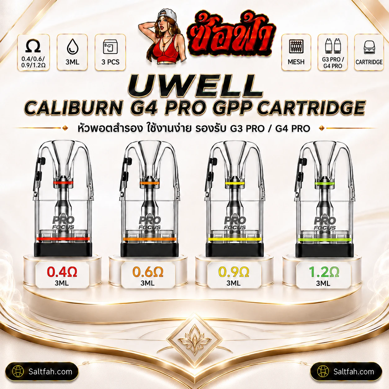 Uwell Caliburn GPP Cartridge รวมค่าโอห์ม