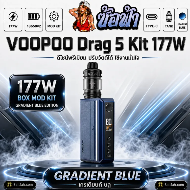 VOOPOO Drag 5 Kit 177W สี gradient blue
