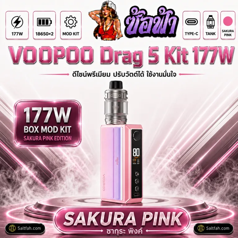VOOPOO Drag 5 Kit 177W สี sakura pink