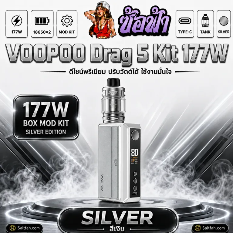 VOOPOO Drag 5 Kit 177W สี silver