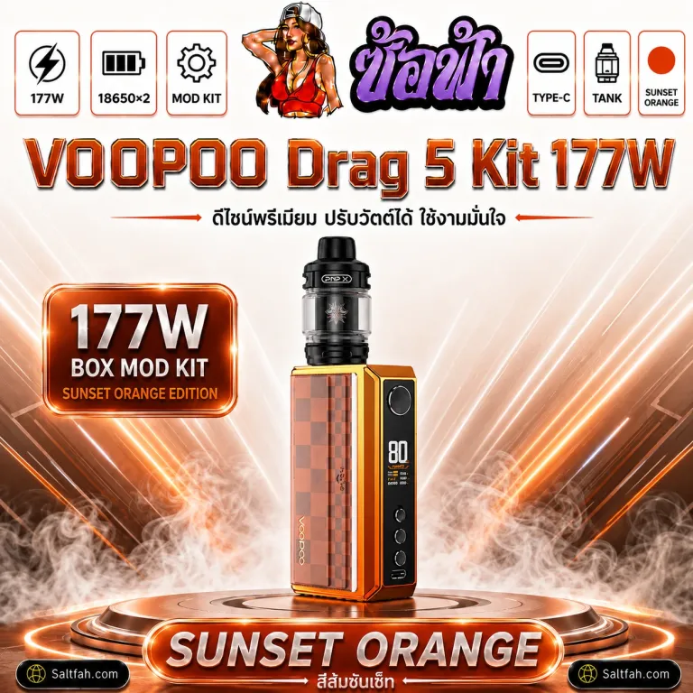 VOOPOO Drag 5 Kit 177W สี sunset orange