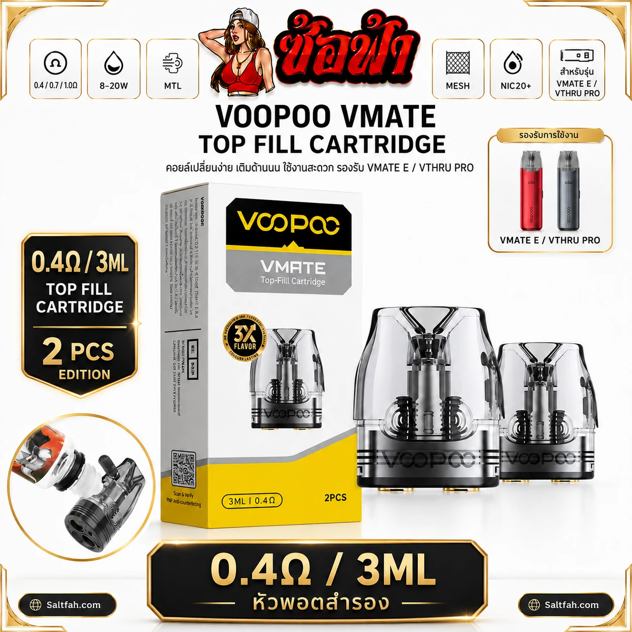 VOOPOO VMATE Top Fill Cartridge ค่า 0.4Ω | 3ml