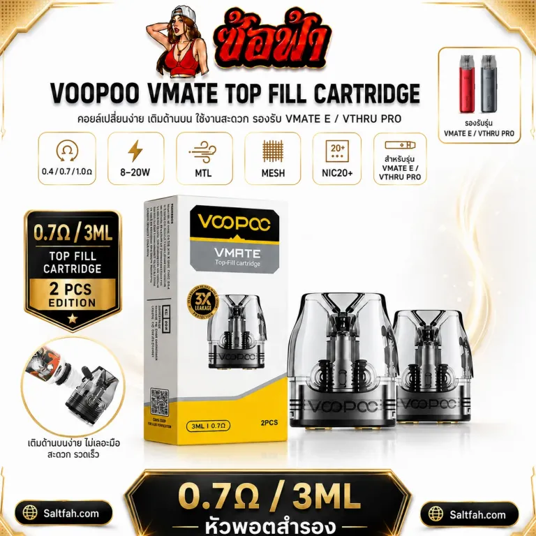 VOOPOO VMATE Top Fill Cartridge ค่า 0.7Ω | 3ml
