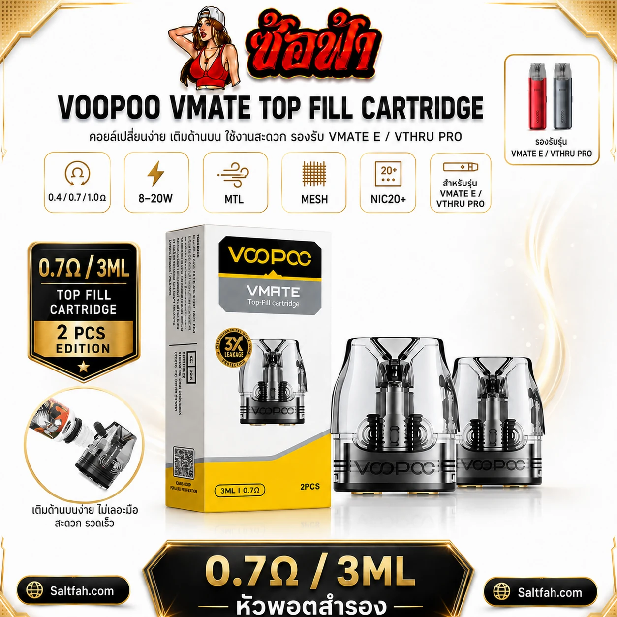 VOOPOO VMATE Top Fill Cartridge ค่า 0.7Ω | 3ml