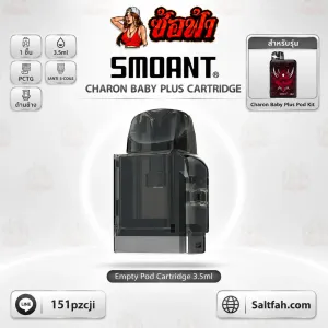 แท้งค์เปล่า SMOANT Charon Baby Plus Cartridge 3.5ml