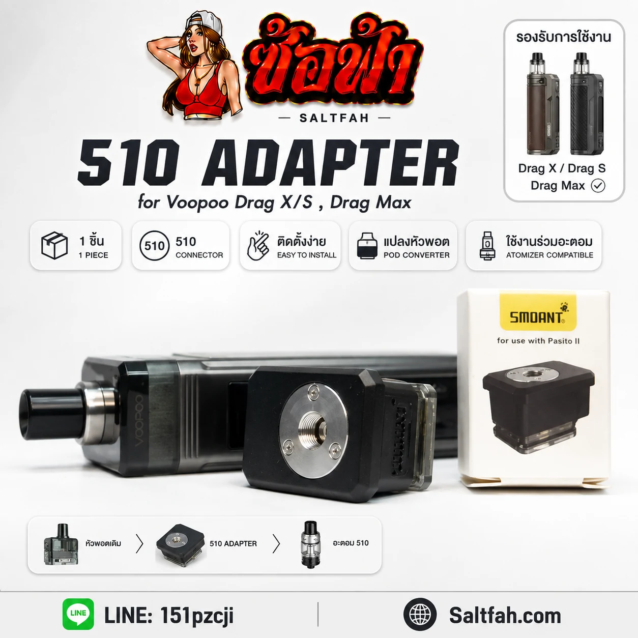 อะแดปเตอร์ 510 SMOANT Pasito II