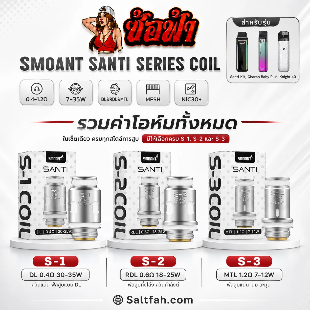 หัวคอยล์พอต SMOANT SANTI Coil