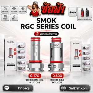 คอยล์ Smok RGC Coil