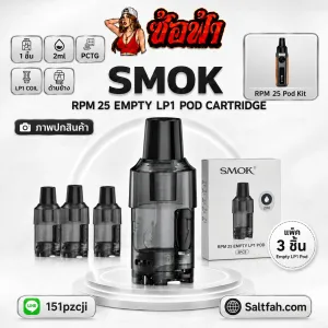 SMOK RPM 25 Empty LP1 Pod Cartridge