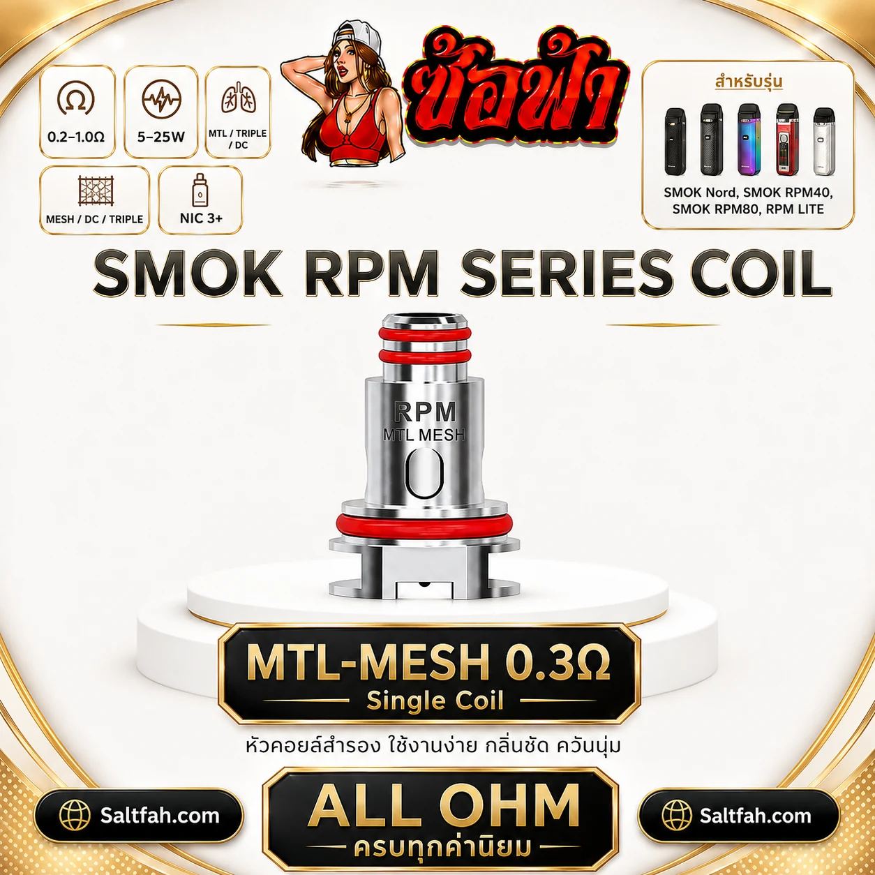 หัวคอยล์พอต SMOK RPM Coil - Image 2
