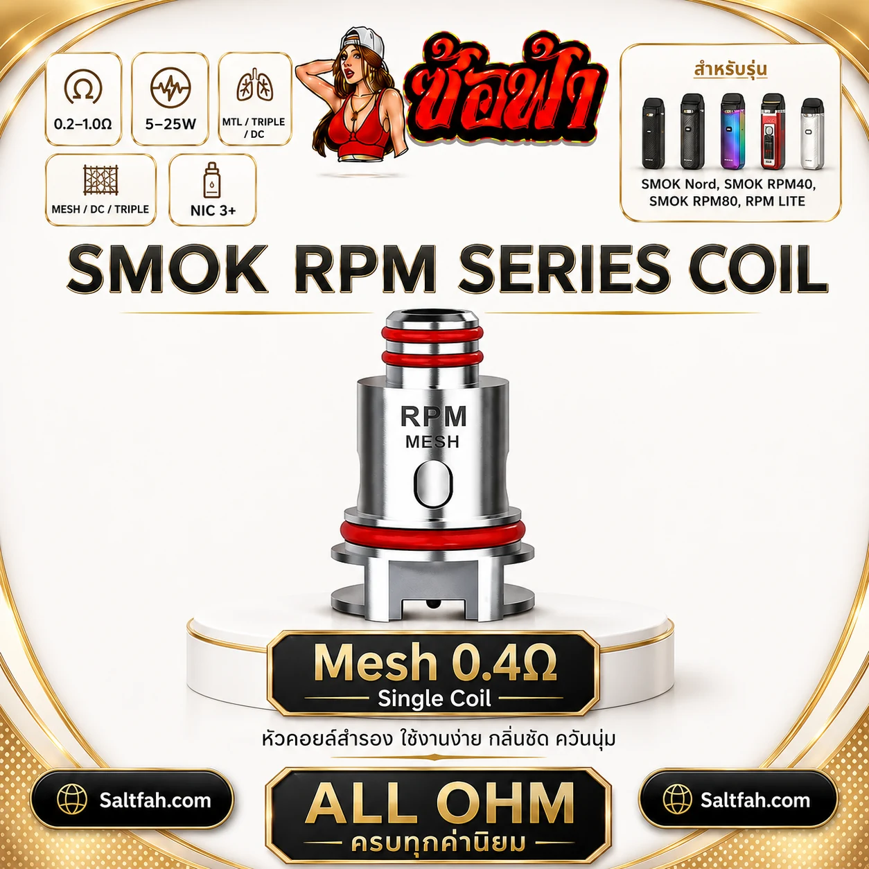 หัวคอยล์พอต SMOK RPM Coil - Image 3