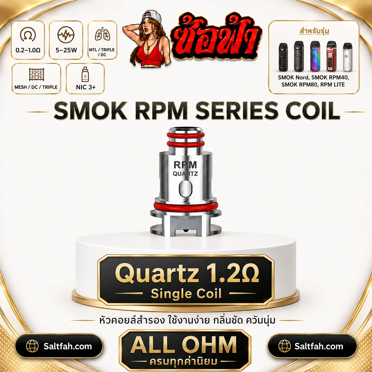 หัวคอยล์พอต SMOK RPM Coil - Image 7