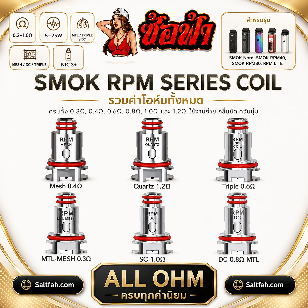 หัวคอยล์พอต SMOK RPM Coil