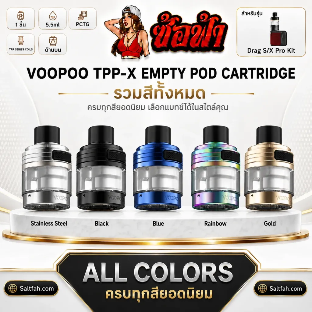 VOOPOO TPP-X Cartridge รวมทุกสี