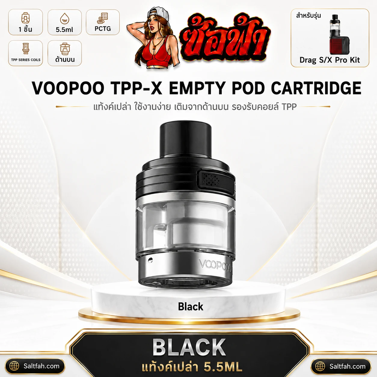แท้งค์เปล่า VOOPOO TPP-X Cartridge 5.5ml - Image 3