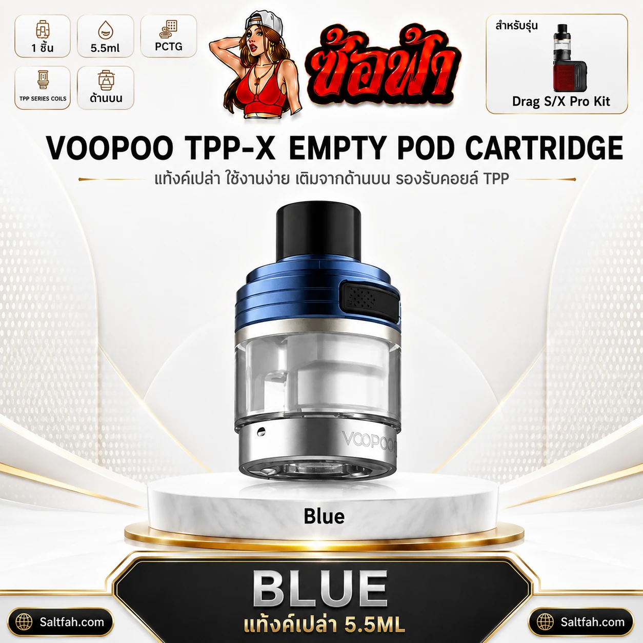 แท้งค์เปล่า VOOPOO TPP-X Cartridge 5.5ml - Image 4