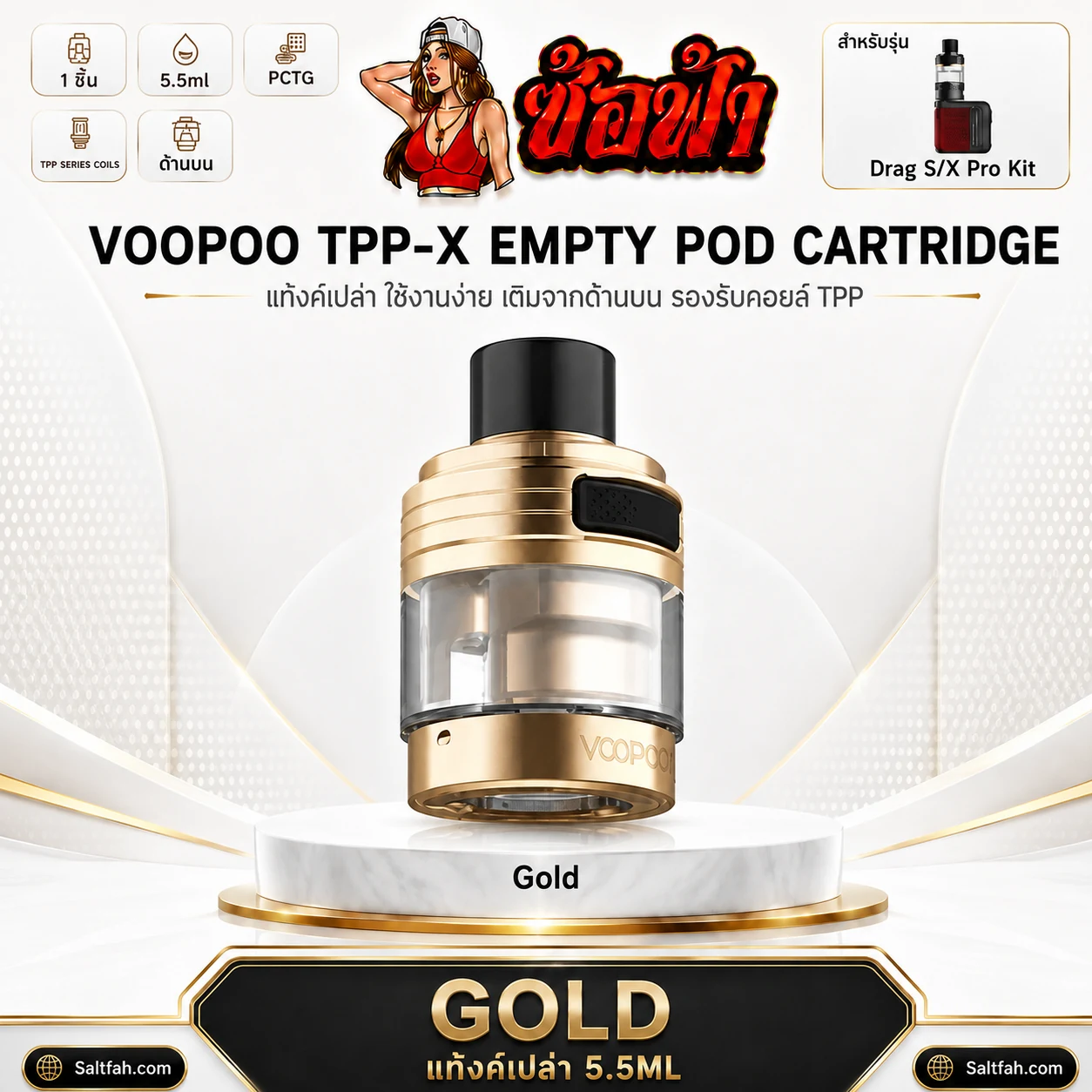 แท้งค์เปล่า VOOPOO TPP-X Cartridge 5.5ml - Image 6