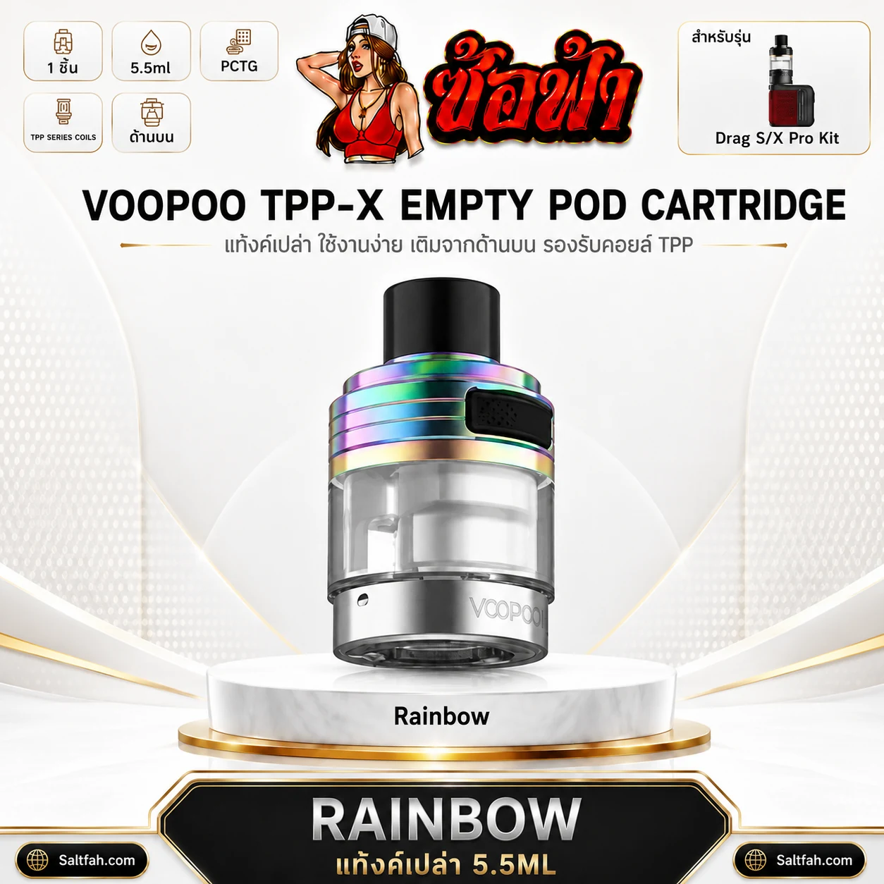 แท้งค์เปล่า VOOPOO TPP-X Cartridge 5.5ml - Image 5