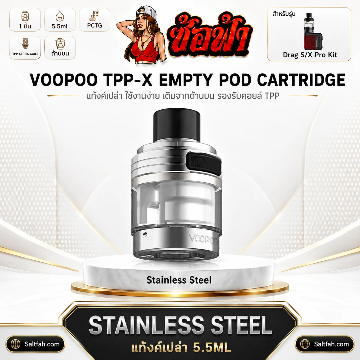 แท้งค์เปล่า VOOPOO TPP-X Cartridge 5.5ml - Image 2