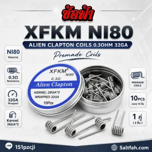ลวด Ni80 XFKM Alien Clapton 0.3Ω 32GA (1 คู่)
