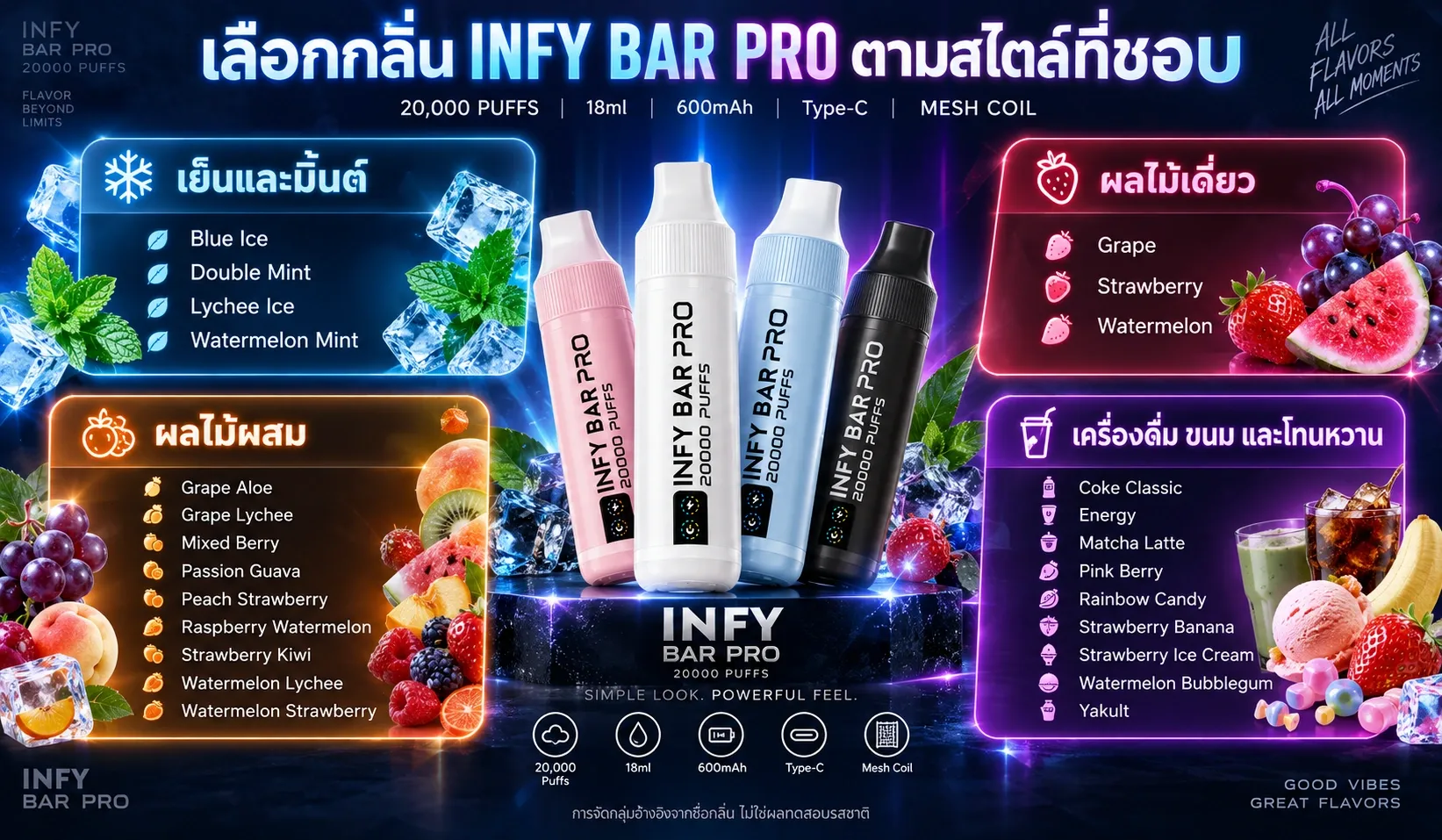 รวมกลิ่น INFY BAR PRO 20000 Puffs ที่มีใน Saltfah