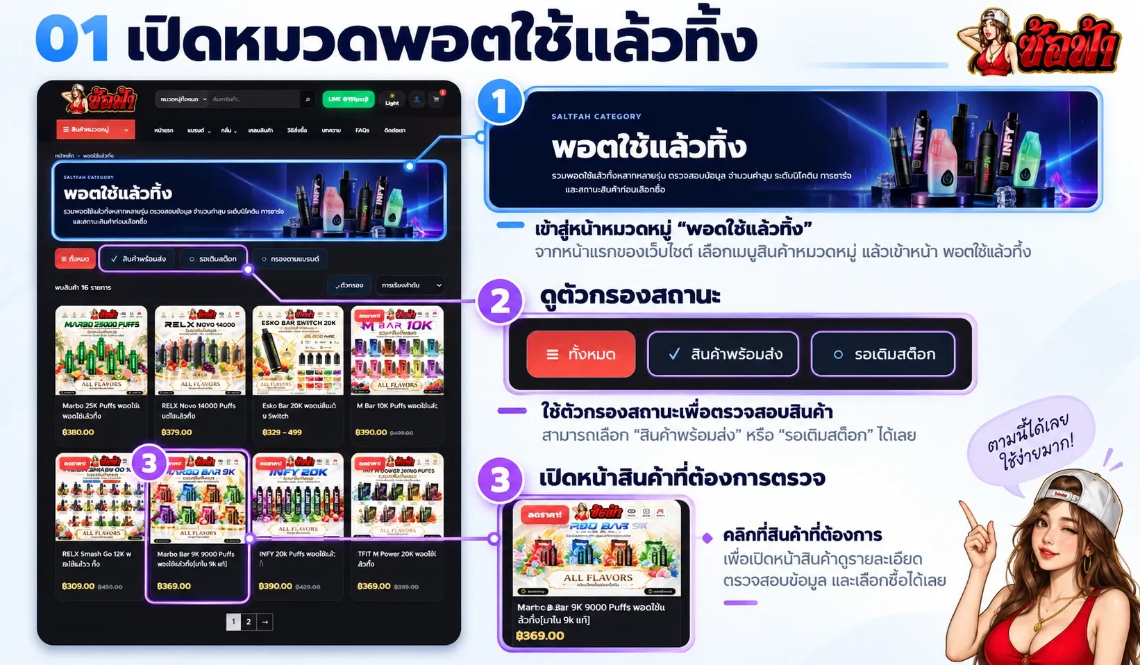 ขั้นตอนดูตัวกรองสถานะสินค้าในหน้าหมวดพอตใช้แล้วทิ้ง Saltfah