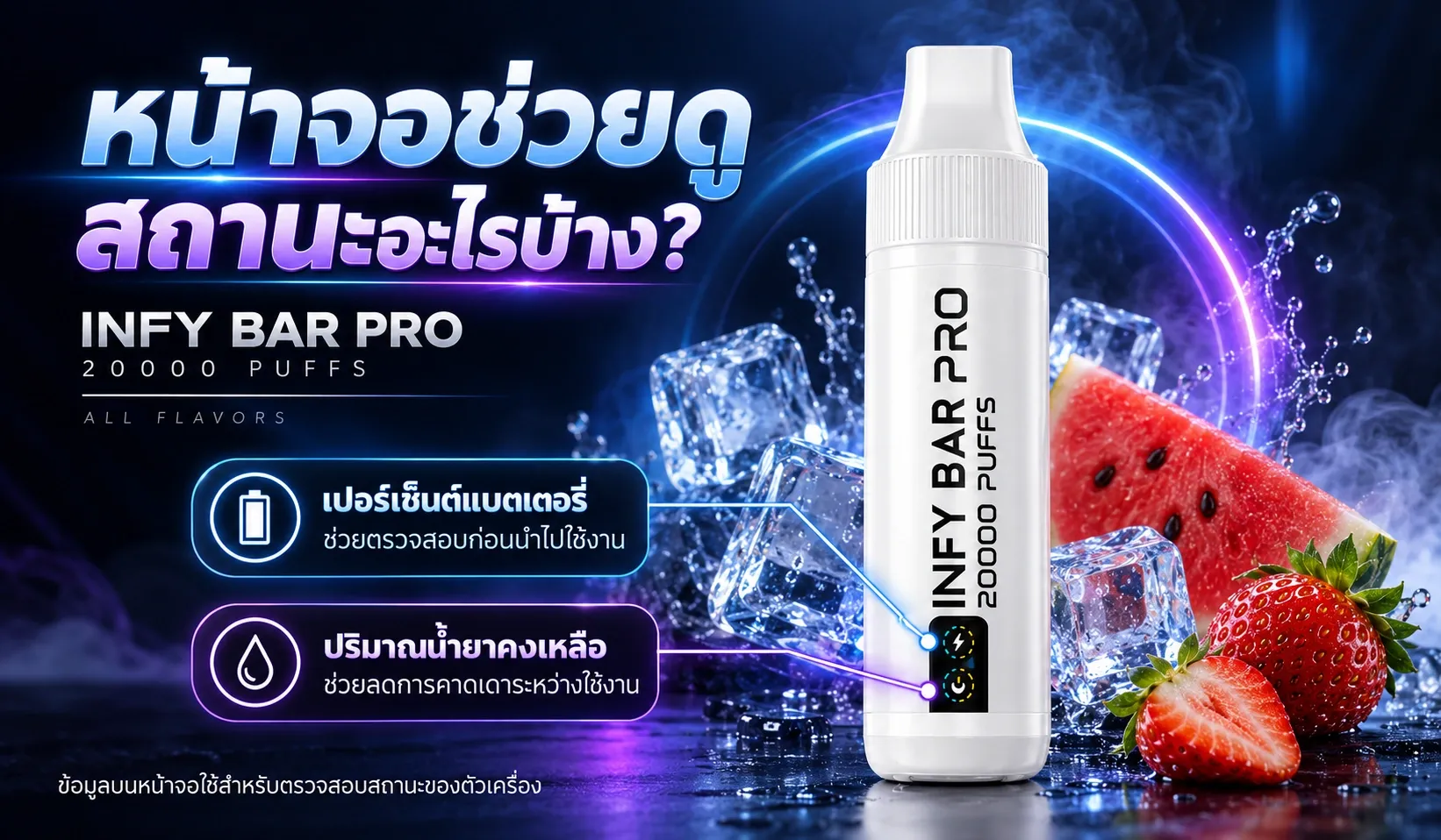 ตารางสเปก INFY BAR PRO 20K น้ำยา 18ml แบตเตอรี่ 600mAh