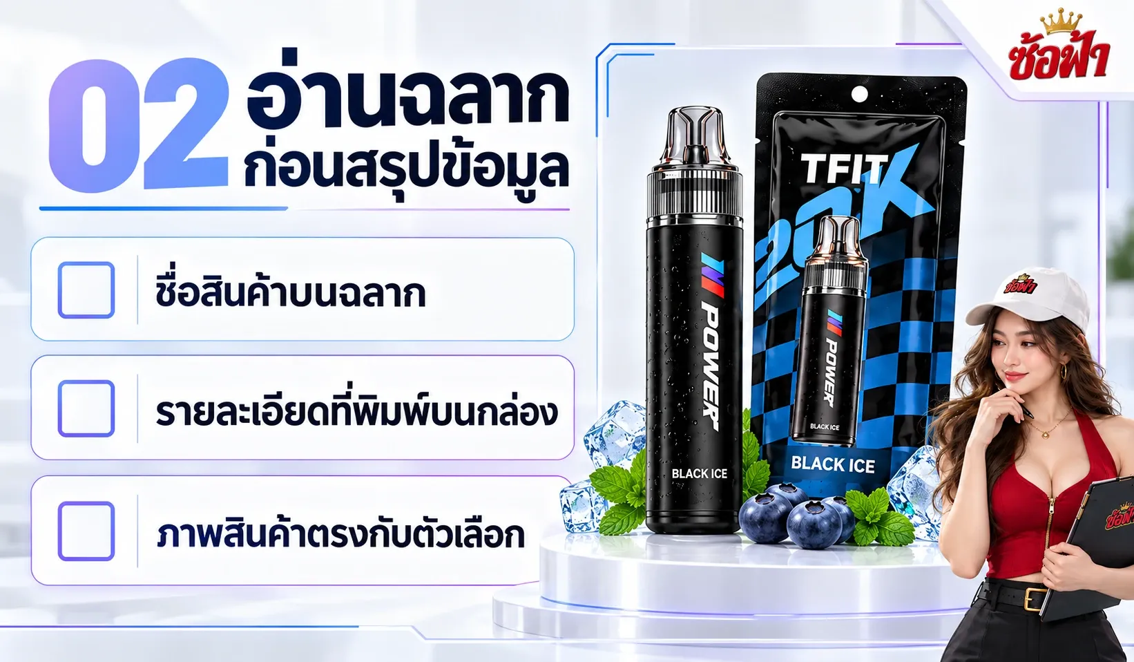 ภาพตรวจฉลาก TFIT M Power 20K และรายละเอียดที่อ่านได้บนกล่องสินค้า