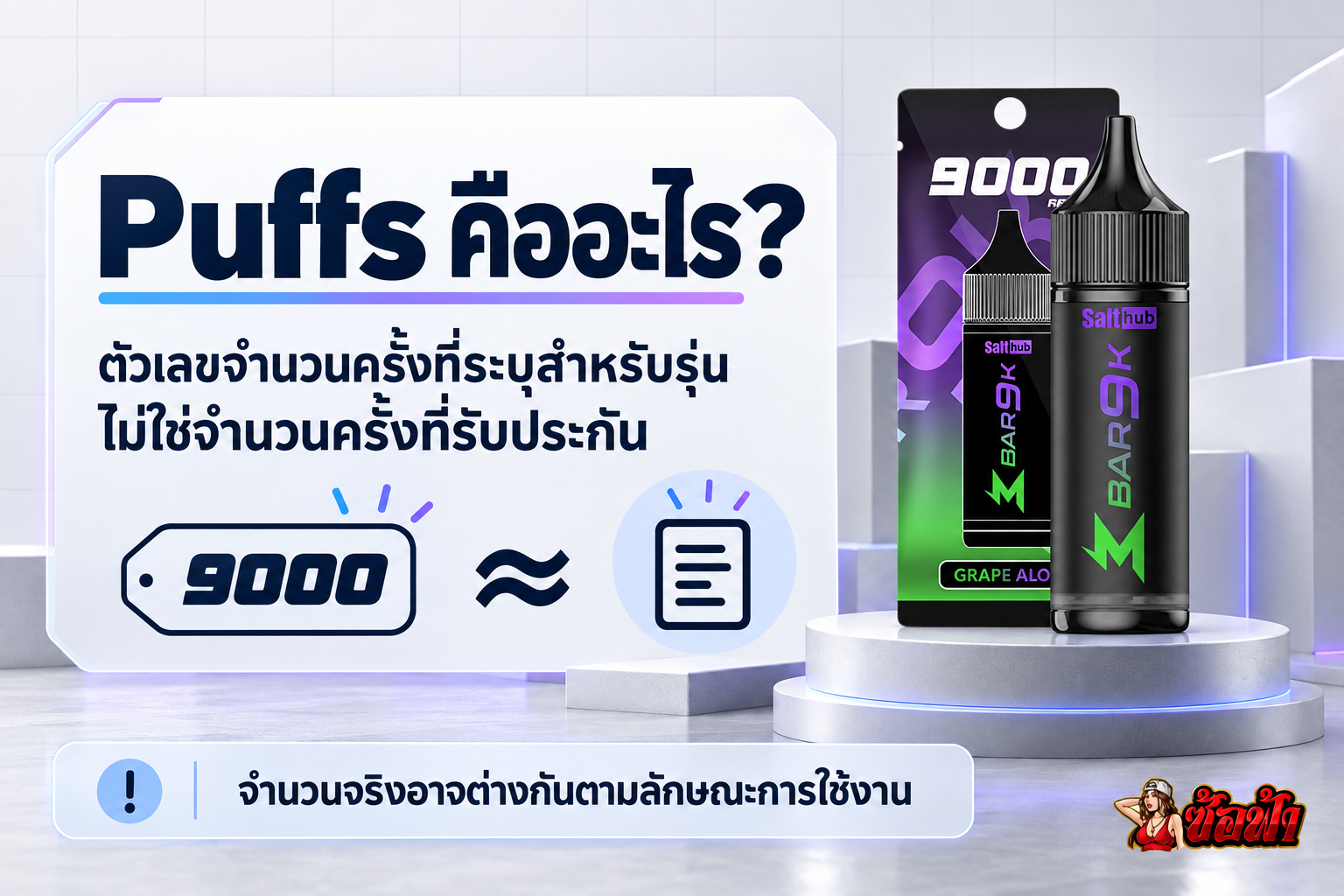 อินโฟกราฟิก Marbo Bar 9K แสดงคำว่า Puffs และข้อมูลจำนวนที่ระบุ
