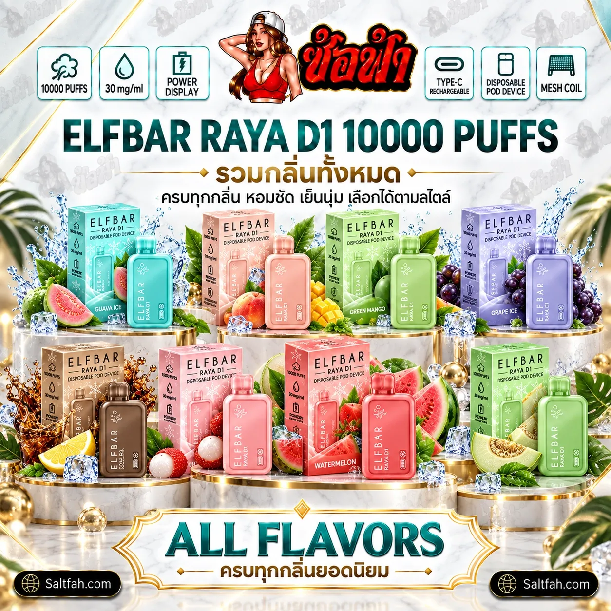 ELFBAR RAYA D1 10000 Puffs พอตใช้แล้วทิ้ง