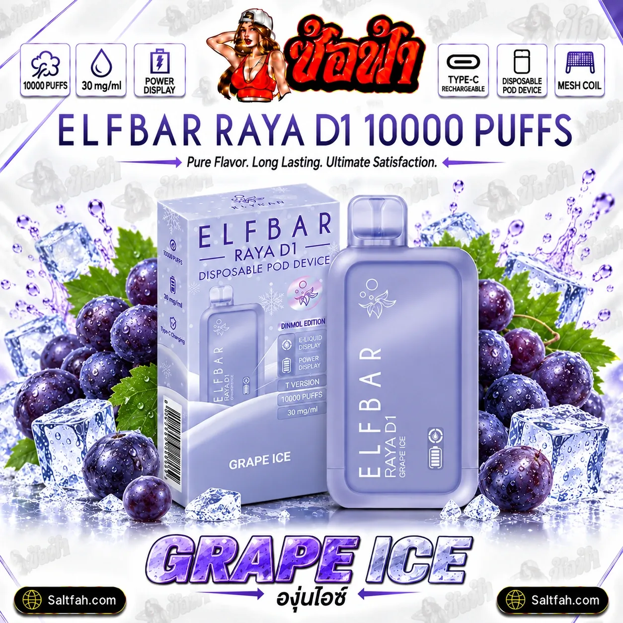 ELFBAR RAYA D1 10000 Puffs พอตใช้แล้วทิ้ง - Image 4